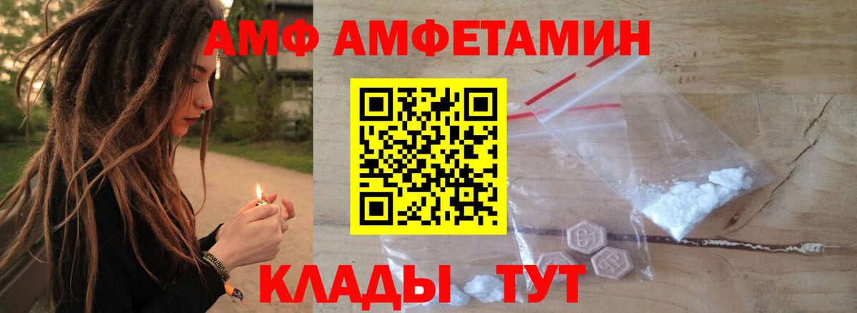 Amphetamine  АМФ Premium  Вход с VPN  Губкинский 