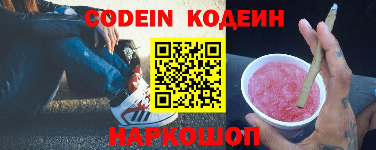 Кодеин напиток Lean (лин)  Codein напиток Lean (лин)  Губкинский  Вход с VPN 