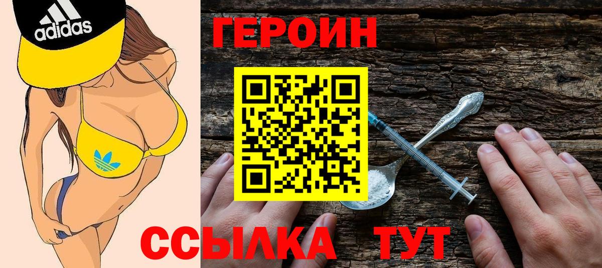 Губкинский  ГЕРОИН  Вход с VPN  Героин хмурый 
