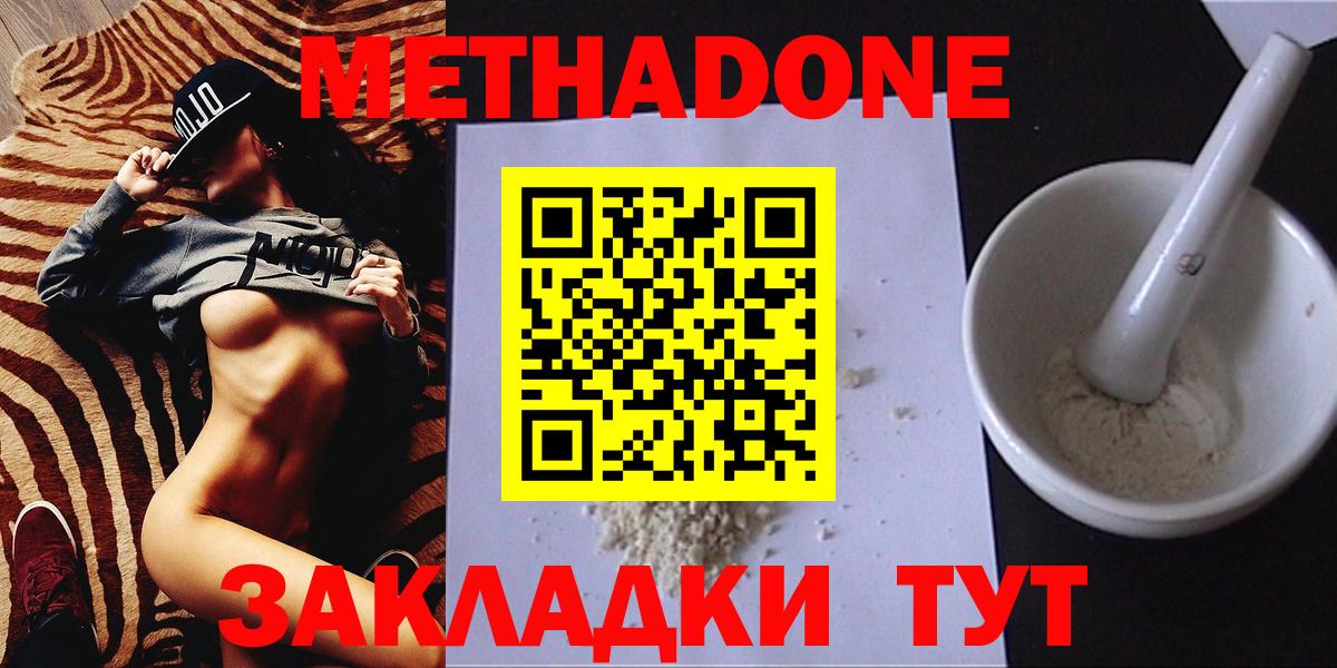 Метадон methadone Губкинский