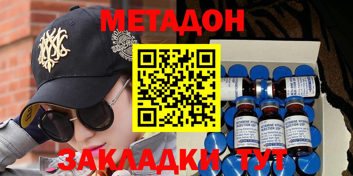 МЕТАДОН кристалл  МЕТАДОН VHQ  Вход с VPN  Губкинский 