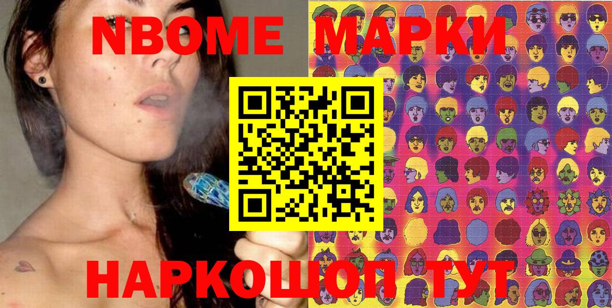 Марки NBOMe 1,5мг  Вход с VPN  Марки NBOMe 1,5мг  Губкинский 
