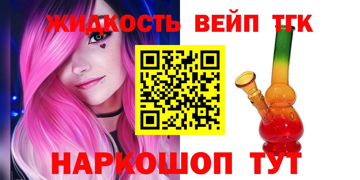 ТГК Wax  Вход с VPN  Губкинский  ТГК жижа 